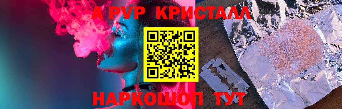 A-PVP кристаллы Орехово-Зуево