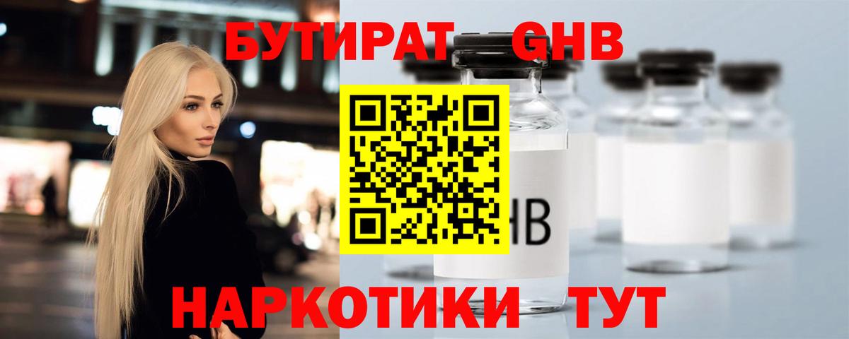 Орехово-Зуево  Бутират BDO 33%  Вход с VPN 
