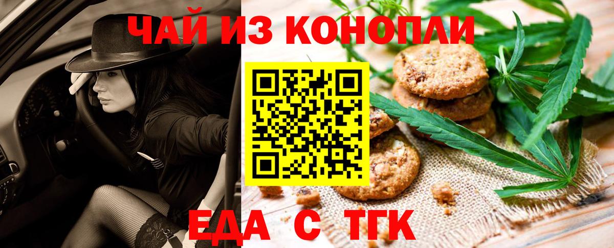 Cannafood марихуана Орехово-Зуево
