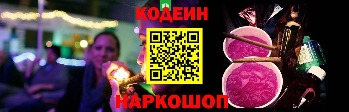 Орехово-Зуево  Codein напиток Lean (лин)  Вход с VPN 