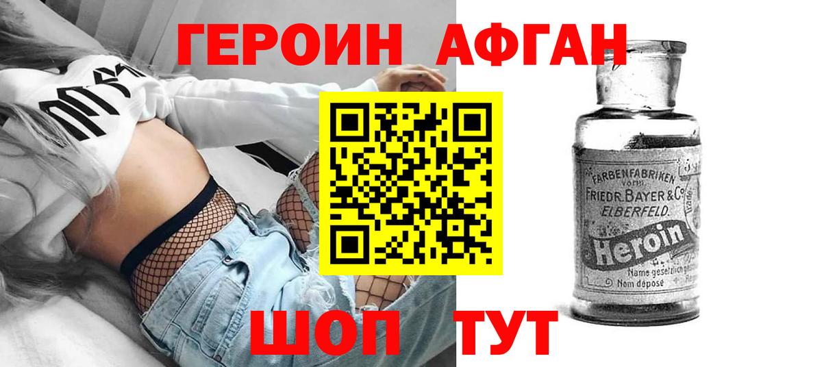 Орехово-Зуево  Героин афганец  Вход с VPN 