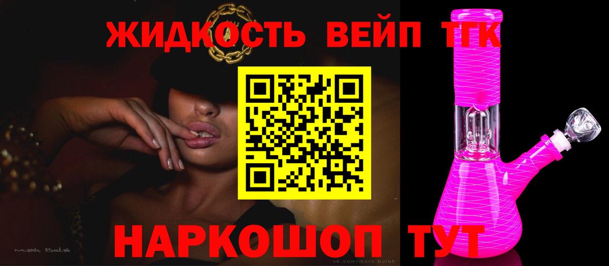 Орехово-Зуево  ТГК жижа  Вход с VPN 